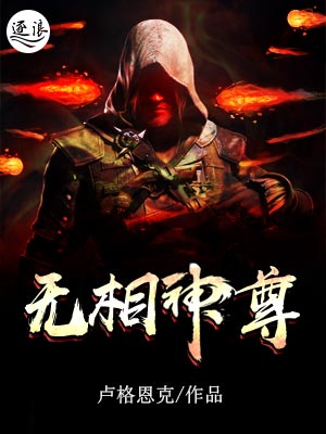 无相神尊