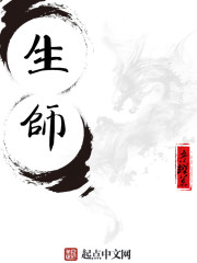 生师